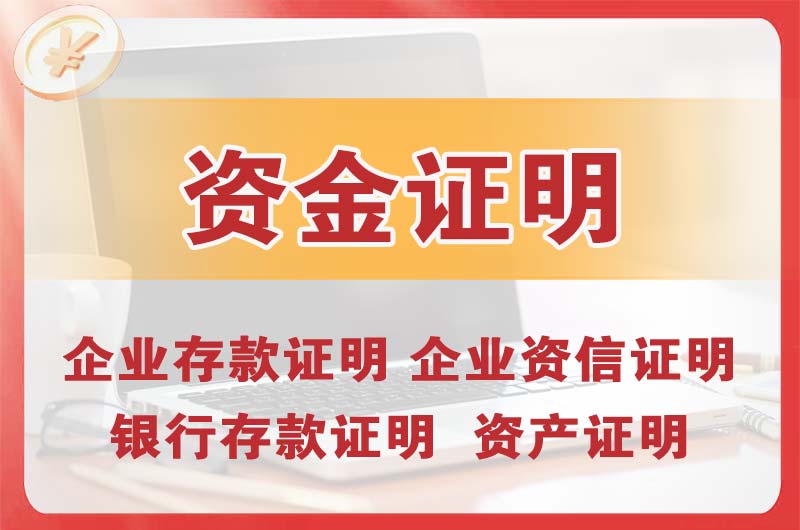 启东银行存款证明